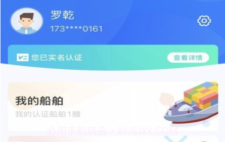 汇通航运v1.0.20截图