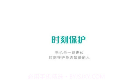 时刻保护v1.0.22截图