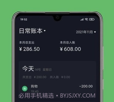 极速记账v1.5.16截图