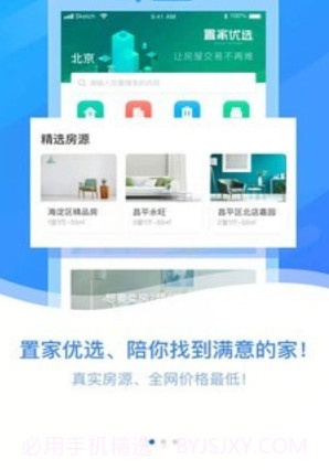 置家优选v1.1.19截图