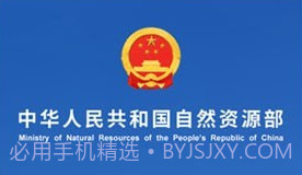 自然资源部v3.1.14截图