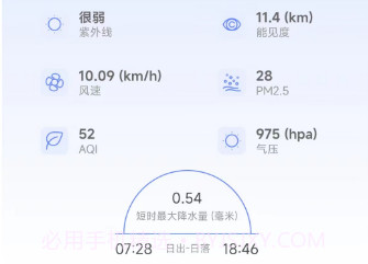 千问天气v1.1.14截图