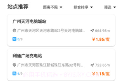 广州发展充电v1.3.9截图