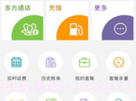 远易站(远易站网上营业厅)V2.1.1 安卓最新版V2.1.11截图