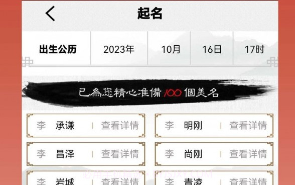 七火起名v1.0.10截图