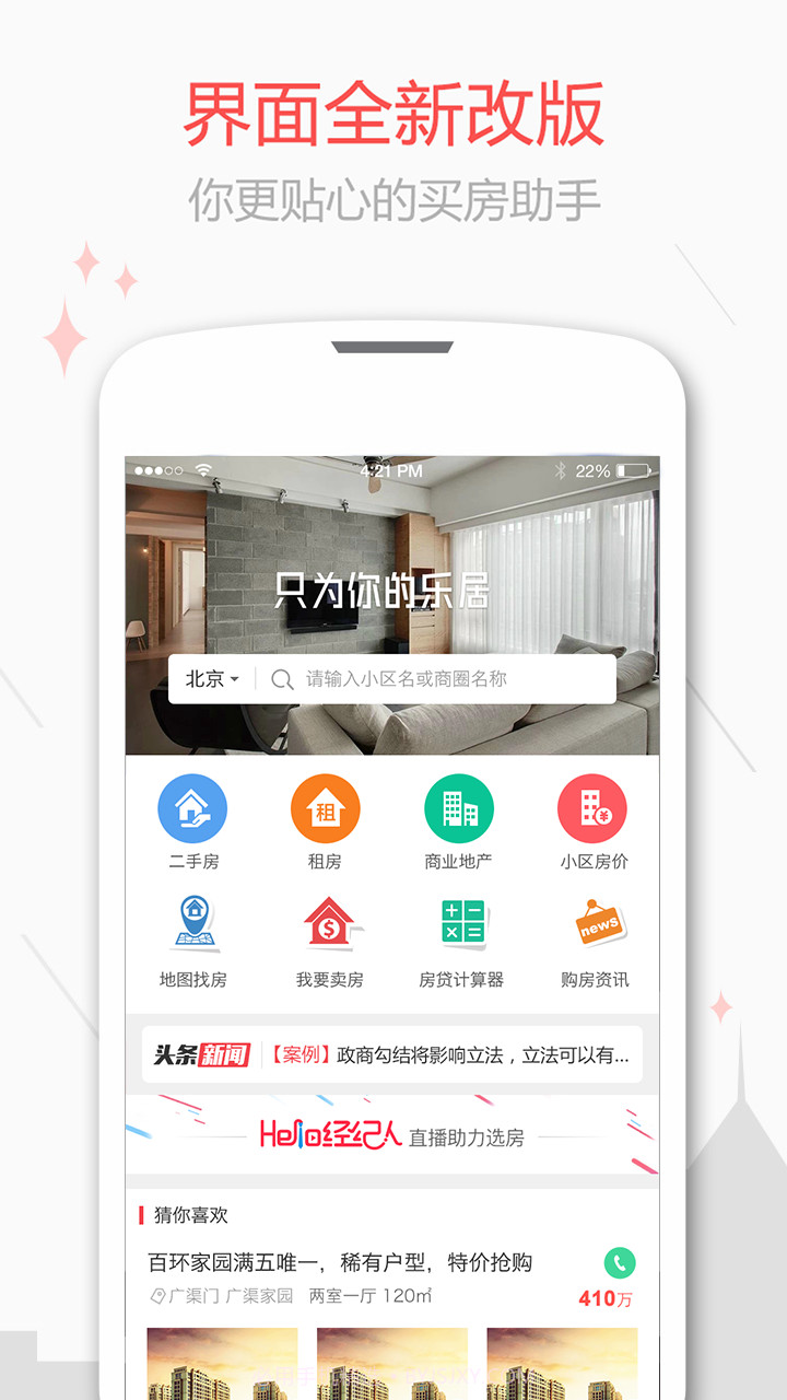 乐居二手房v5.1.9截图