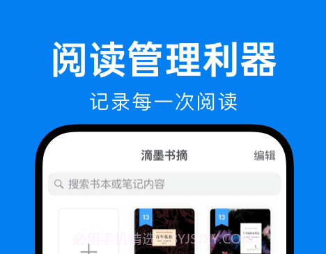 滴墨书摘v4.10.21截图