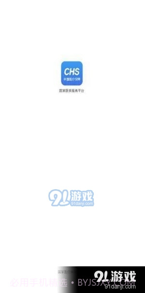 电子医保卡1.4.10截图