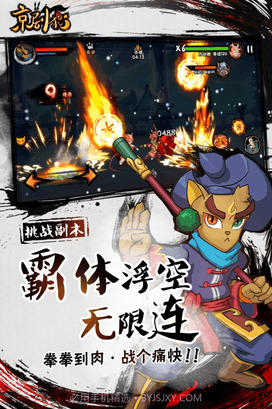 京剧猫免费版1.4截图