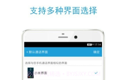 及时雨虚拟来电v4.19截图