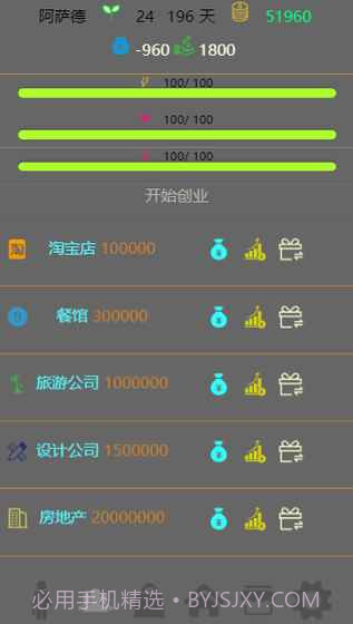 未来人生1.7截图