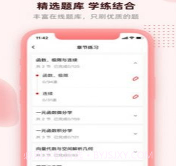 逗学专升本v1.0.17截图