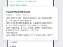 众联宜居服务端v1.0.17截图