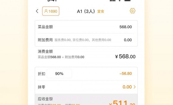 餐饮版店铺管理v1.1.14截图