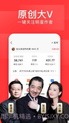 今日头条最新版8.4.3截图