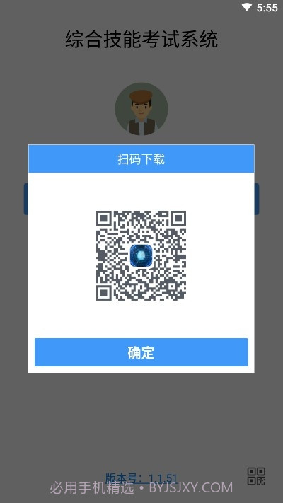 综合技能考试系统v1.1.21截图