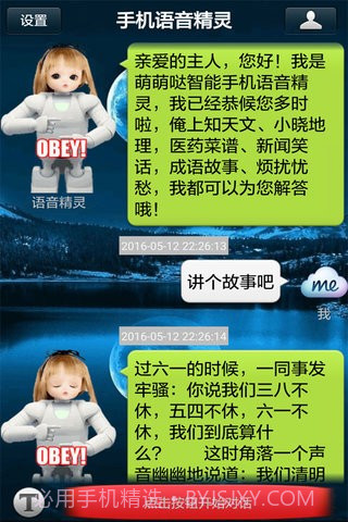 手机语音精灵手机版v1.10截图