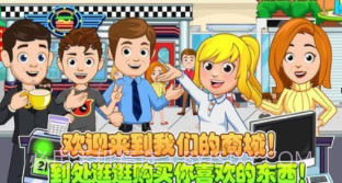 托卡小镇购物商店v1.0.17截图