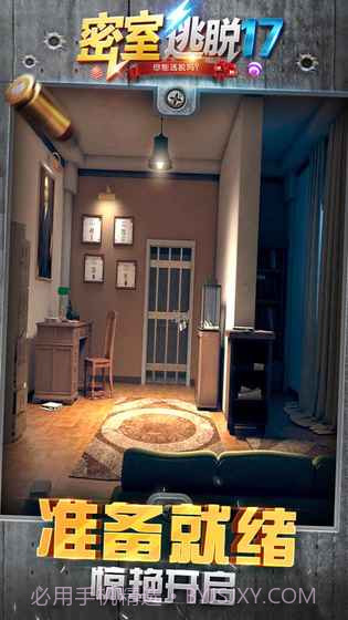 密室逃脱：守护公寓官网版1.4截图