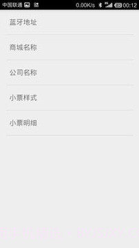 度思蓝牙打印机最新版v1.78截图