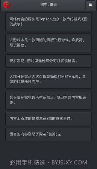 记者调查：那年夏天官网版1.4截图