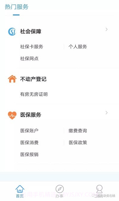 临汾通v1.1.3截图