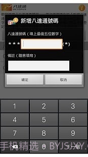 八达通查阅易5.7.13截图