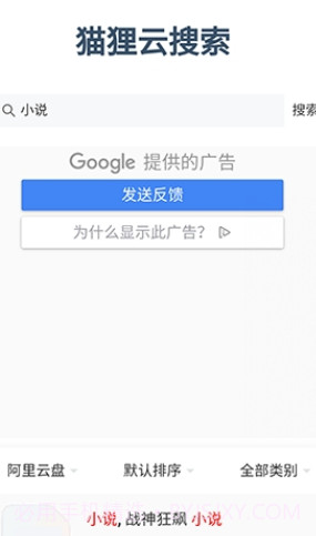 狸猫云搜索免费版3.7.0截图