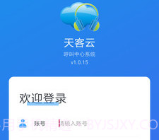 天客云v1.0.17截图