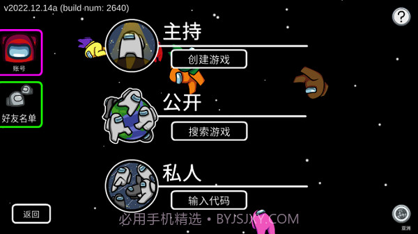 among us超多职业模组v2018.8.14截图