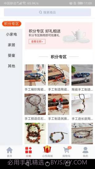 心悦商城1.0.2截图