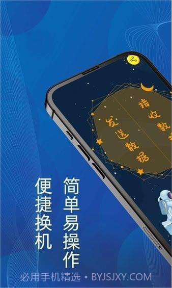 换机克隆王1.12截图