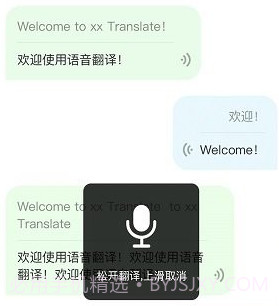 中英互译翻译官v1.2.19截图