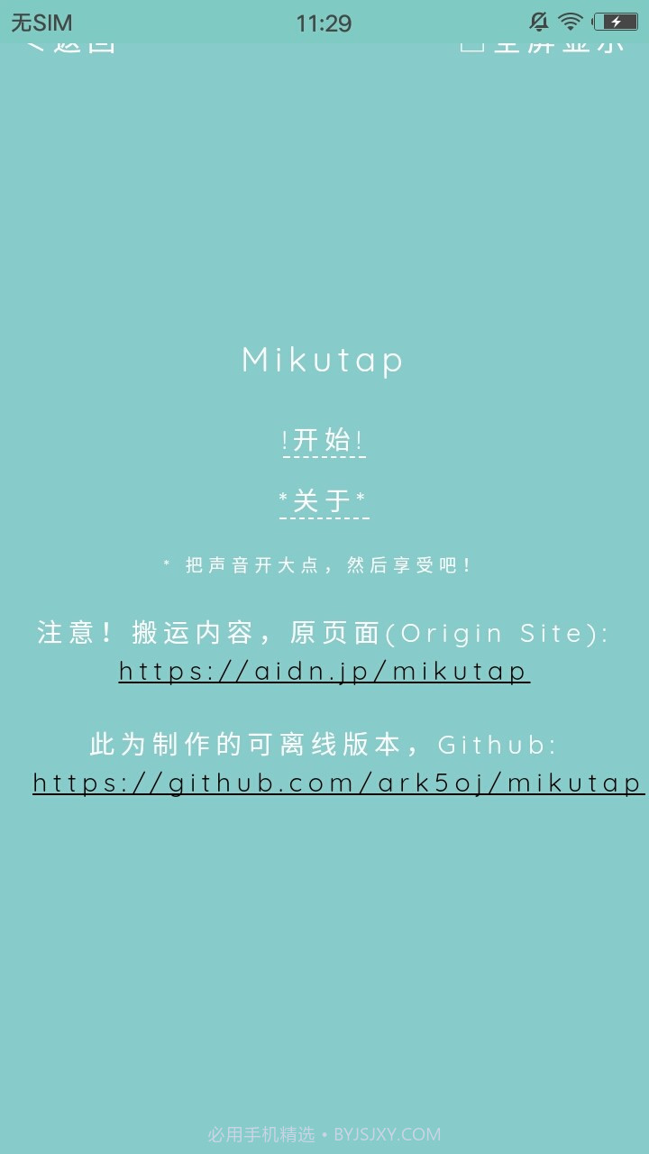Mikutap手机版1.4截图