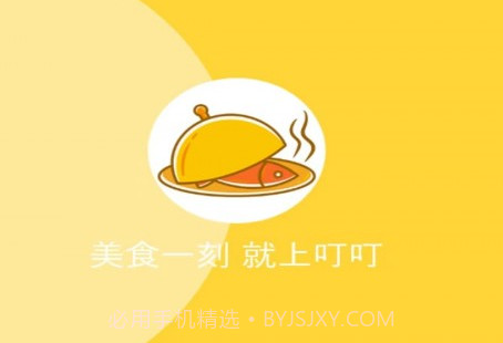 叮叮点餐v1.0.13截图