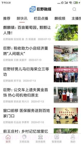 巨野融媒0.0.18截图