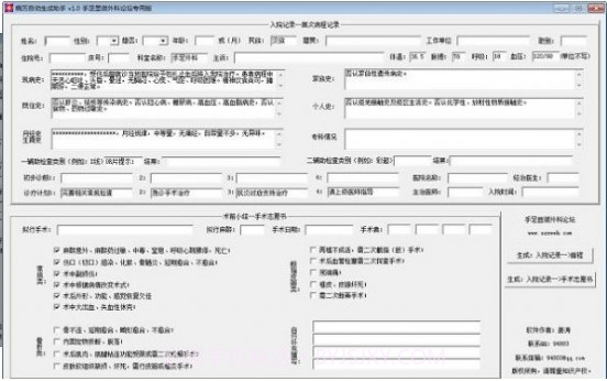 制作仿真病历证明软件v1.13截图