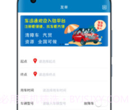 山东车运通v2.9.21截图