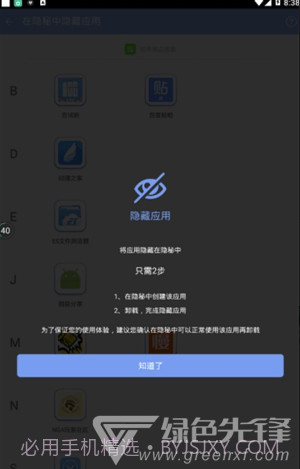 软件隐藏大师app(安卓软件隐藏大师)V2.9.7 V2.9.3截图