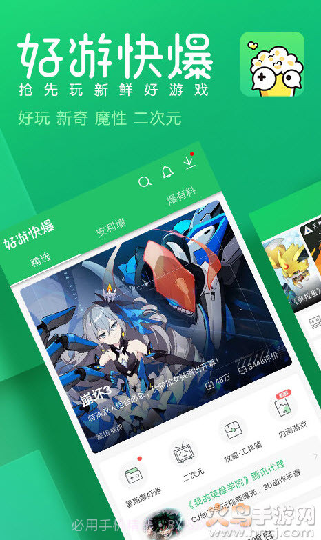 好游快报1.5.6.105截图