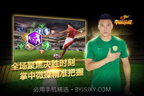 中超荣耀v1.5.7截图