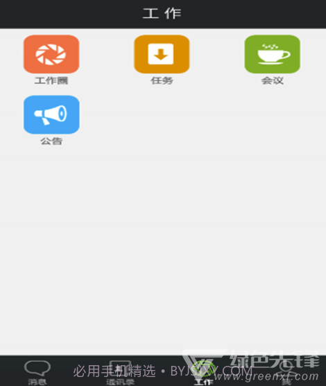 v网通(网通通讯录)V3.6.9 手机版V3.6.14截图
