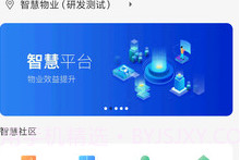 鑫安社区V4.0.14截图