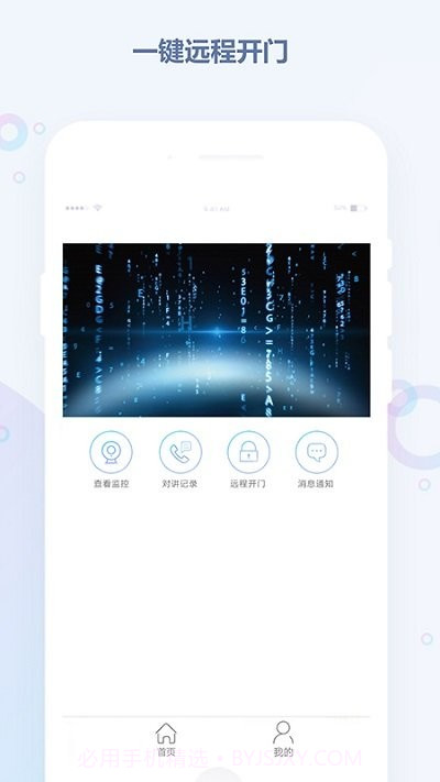 易安门禁1.0.16截图