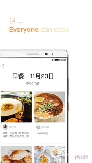 爱上厨房手机版v2.05截图