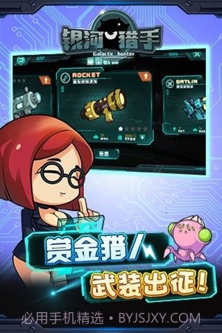 银河猎手官网版1.4截图