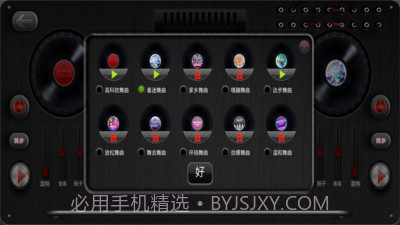 DJ模拟器1.11截图