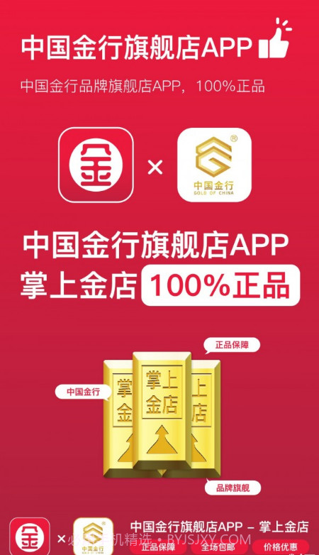 掌上金店v1.0.8截图