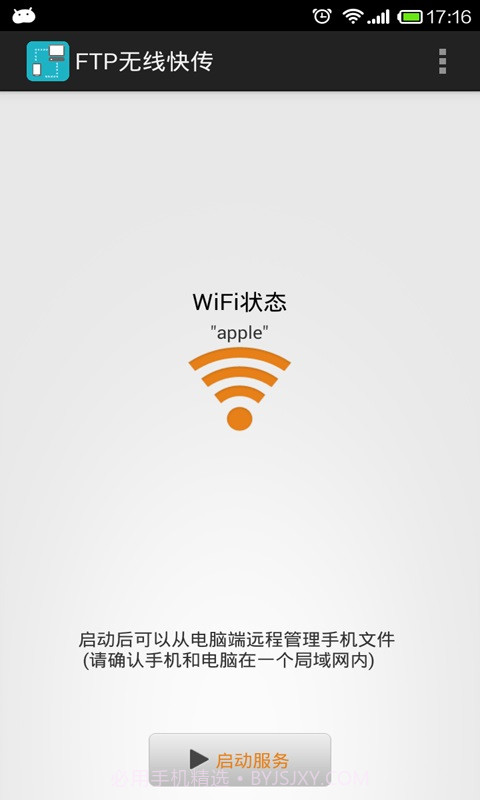 wifi无线文件管理器5.4.18截图