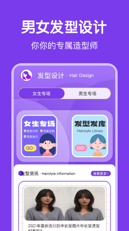 新氧气女孩发型设计1.0.10截图